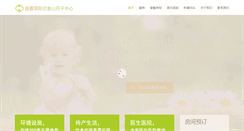 Desktop Screenshot of ibaobaby.com